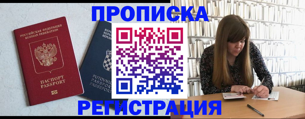 прописка законно в Семикаракорске