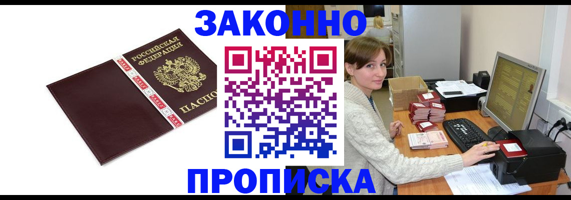 прописка штамп в Семикаракорске