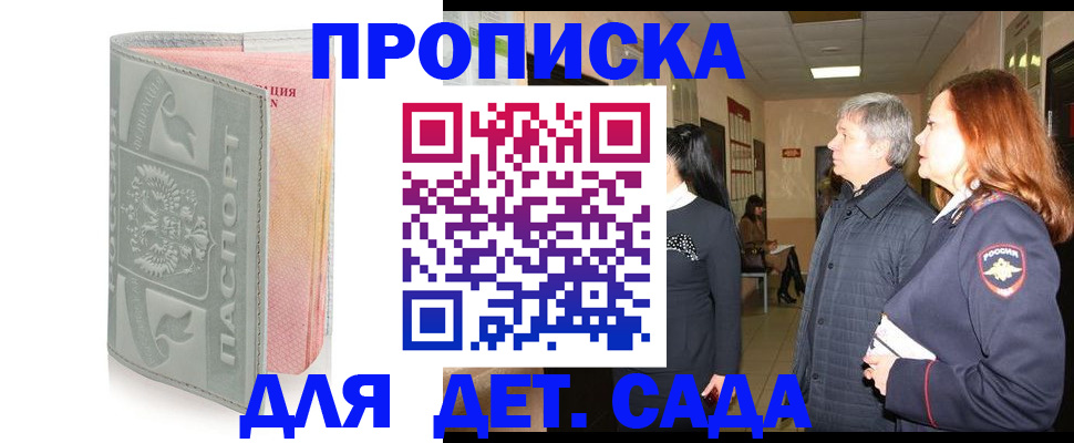 прописка законно в Семикаракорске