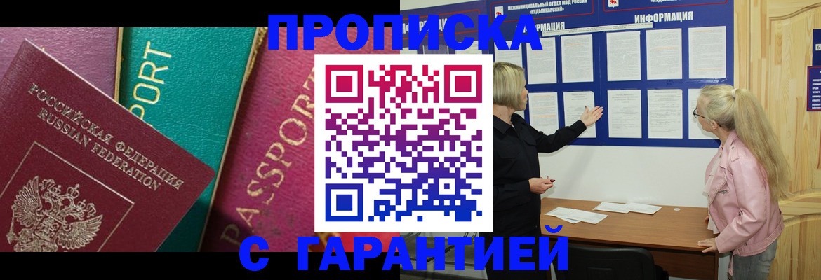 временная прописка в Семикаракорске